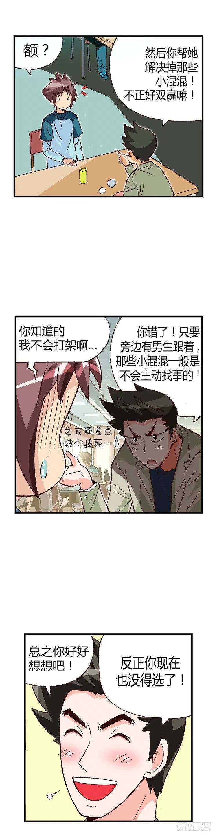 《七公主 第三季》18.再次相遇 第8页