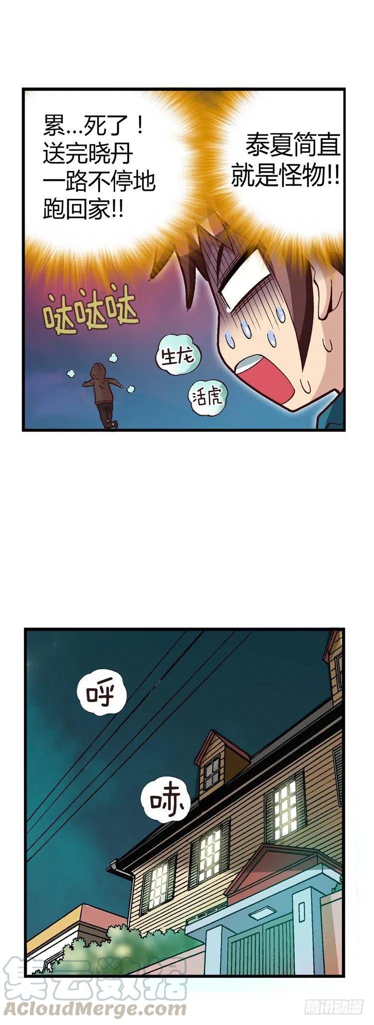 《七公主 第三季》20.一举两得 第10页
