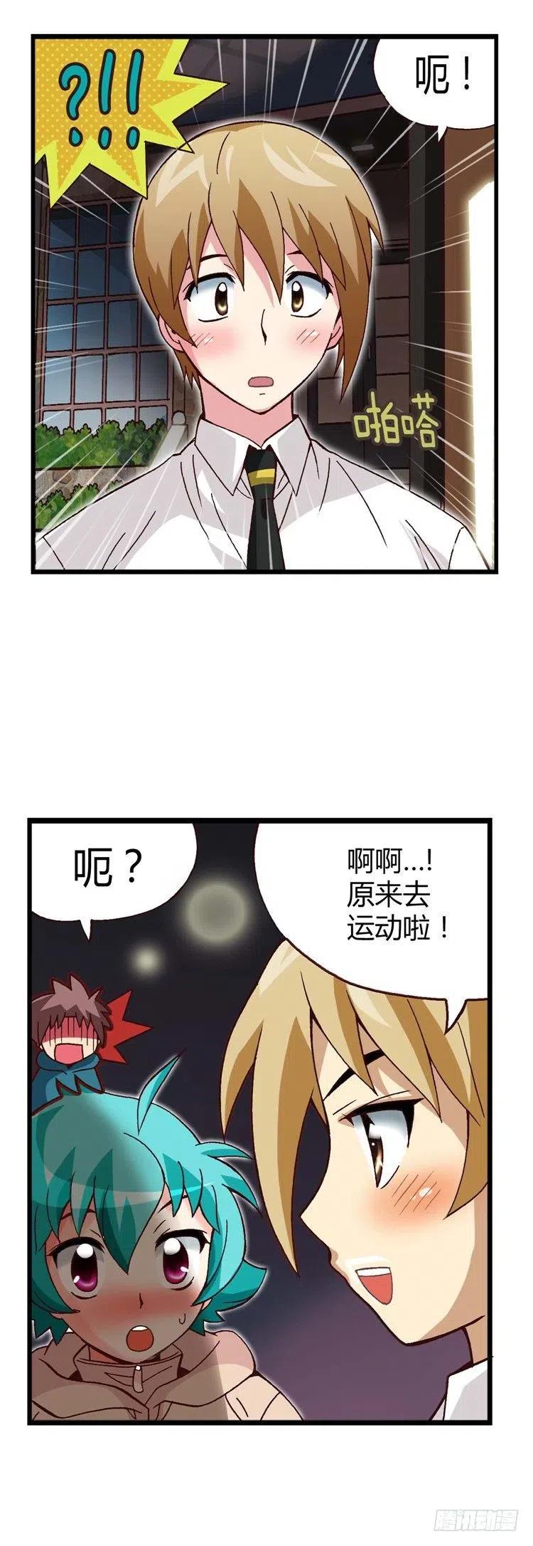 《七公主 第三季》20.一举两得 第12页
