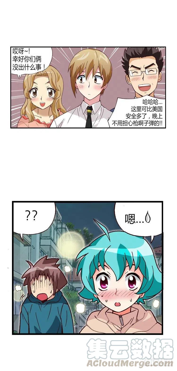 《七公主 第三季》20.一举两得 第13页