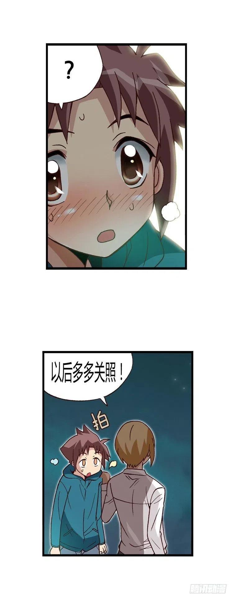 《七公主 第三季》20.一举两得 第15页