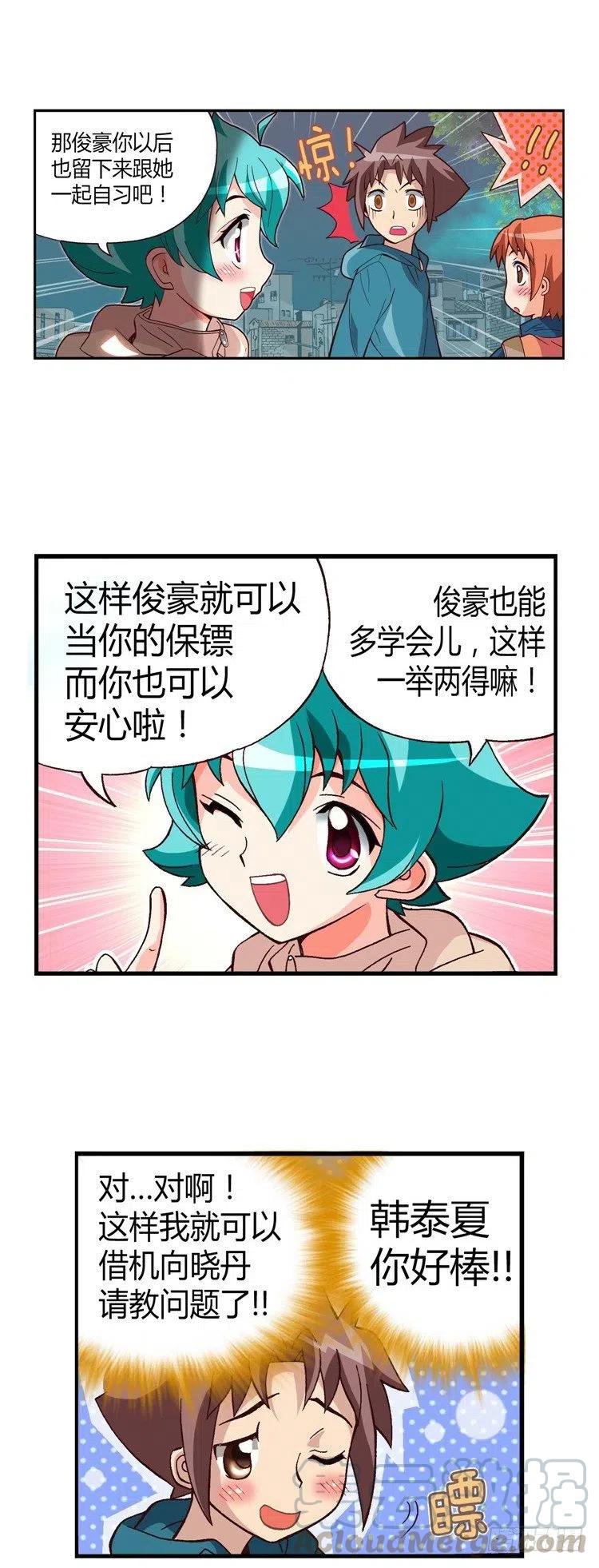 《七公主 第三季》20.一举两得 第4页