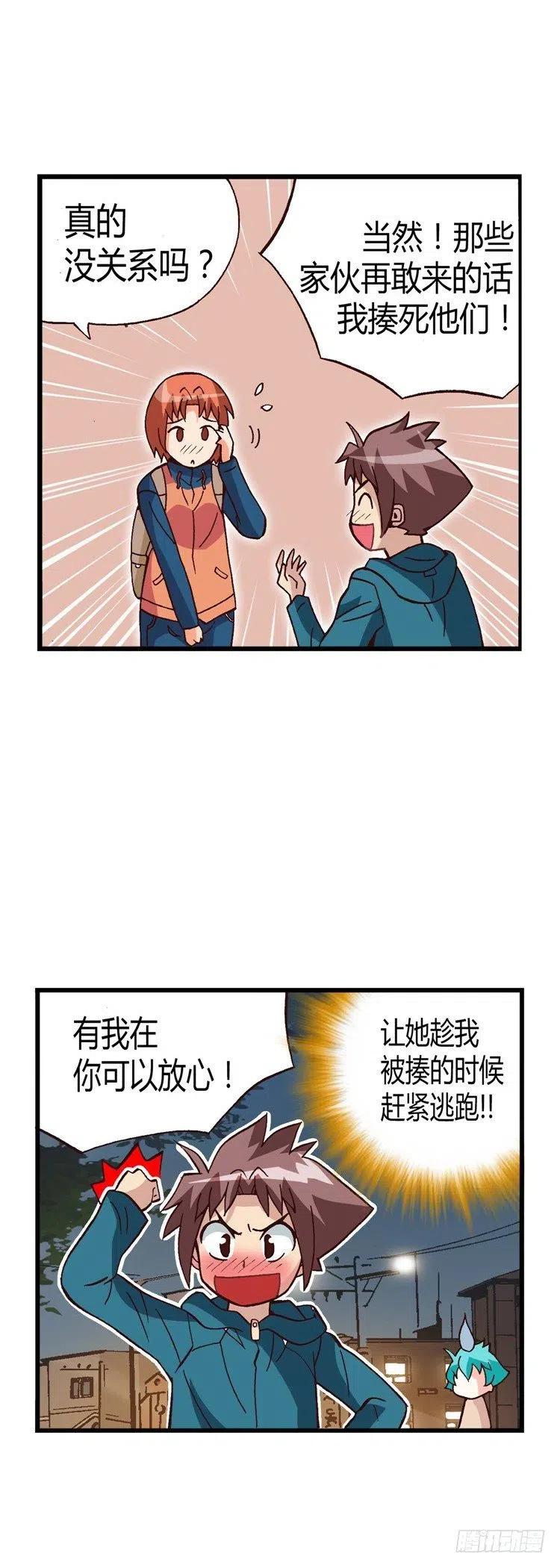 《七公主 第三季》20.一举两得 第6页