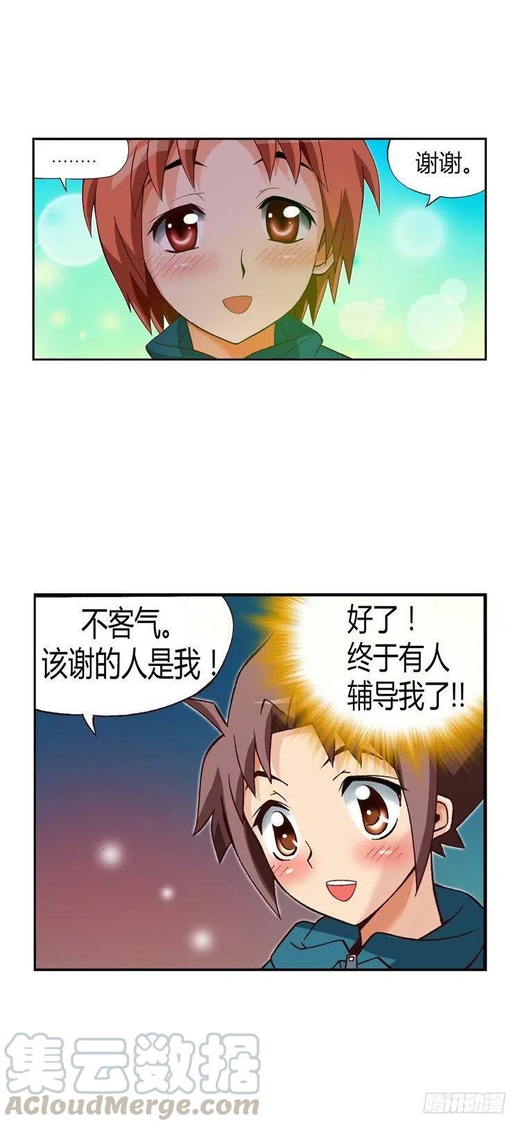 《七公主 第三季》20.一举两得 第7页