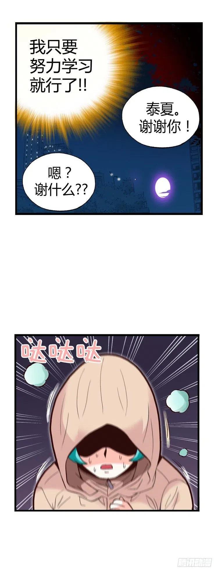 《七公主 第三季》20.一举两得 第8页