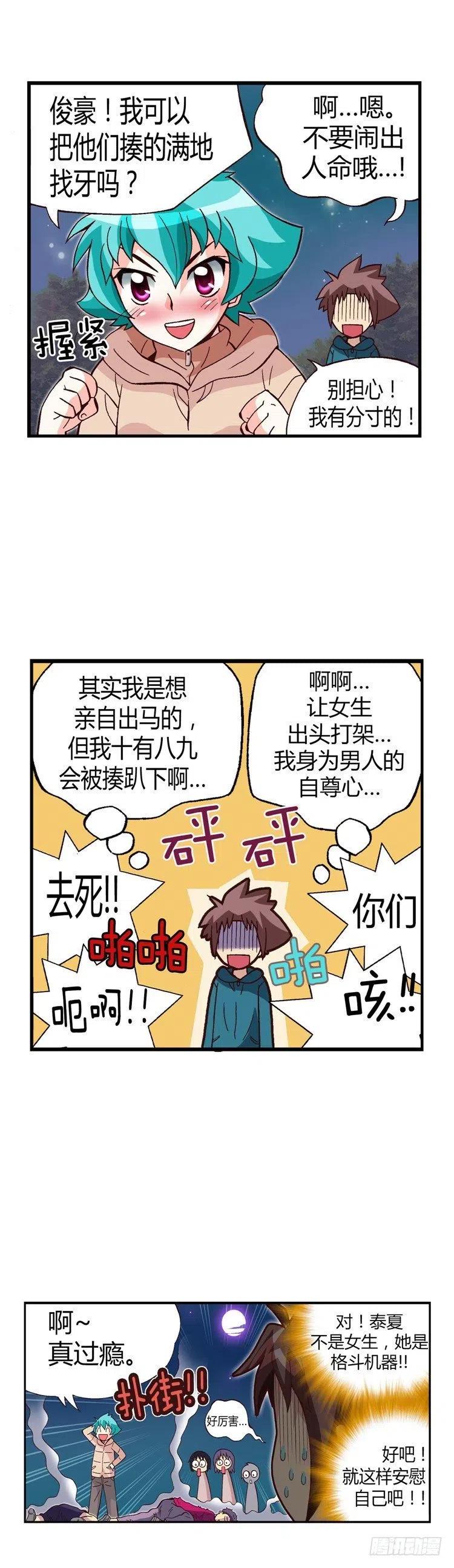 《七公主 第三季》19.人肉沙包 第10页