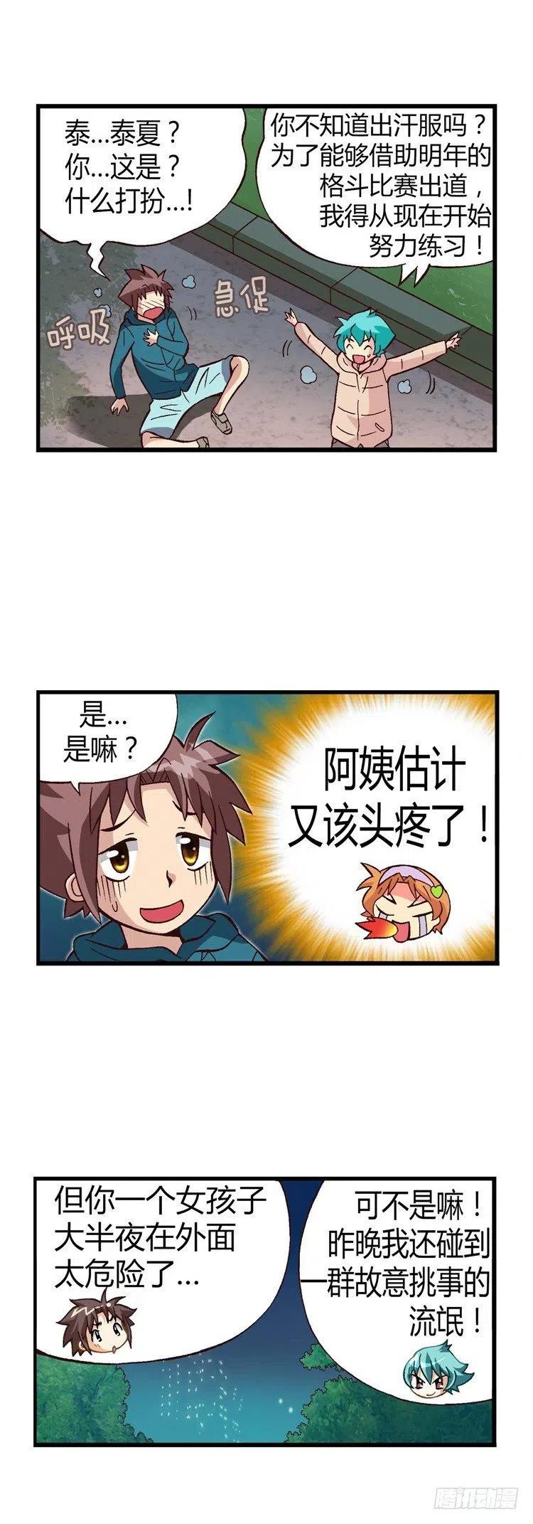 《七公主 第三季》19.人肉沙包 第2页