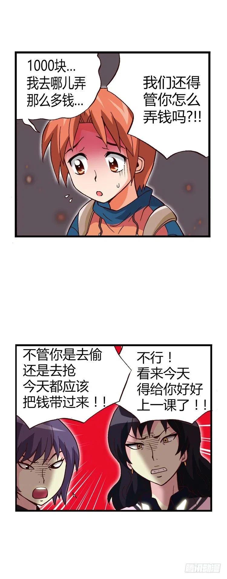 《七公主 第三季》19.人肉沙包 第6页