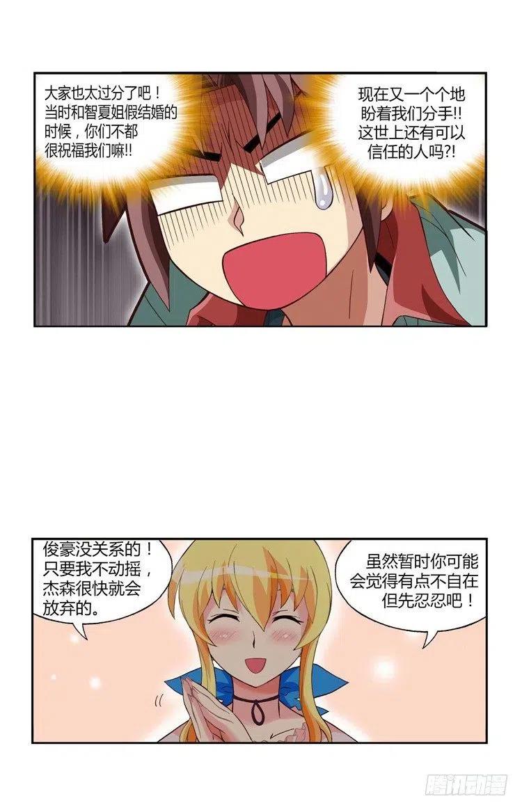 《七公主 第三季》22.强劲的对手 第10页