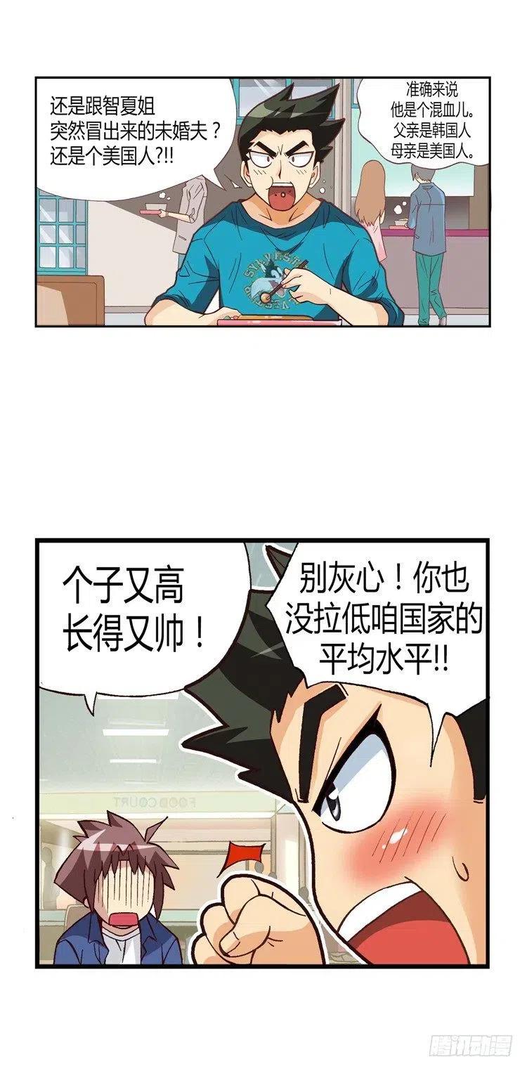 《七公主 第三季》22.强劲的对手 第12页