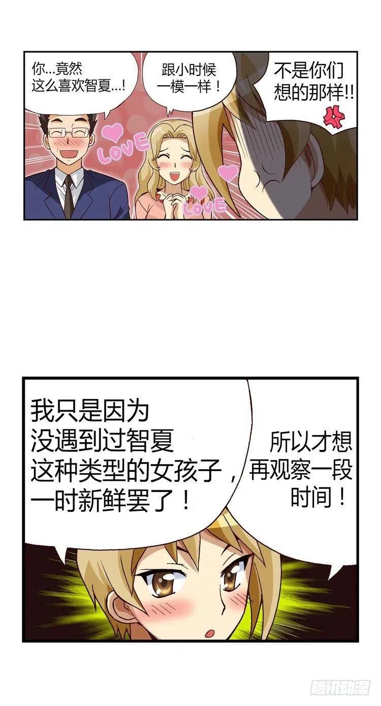 《七公主 第三季》22.强劲的对手 第4页