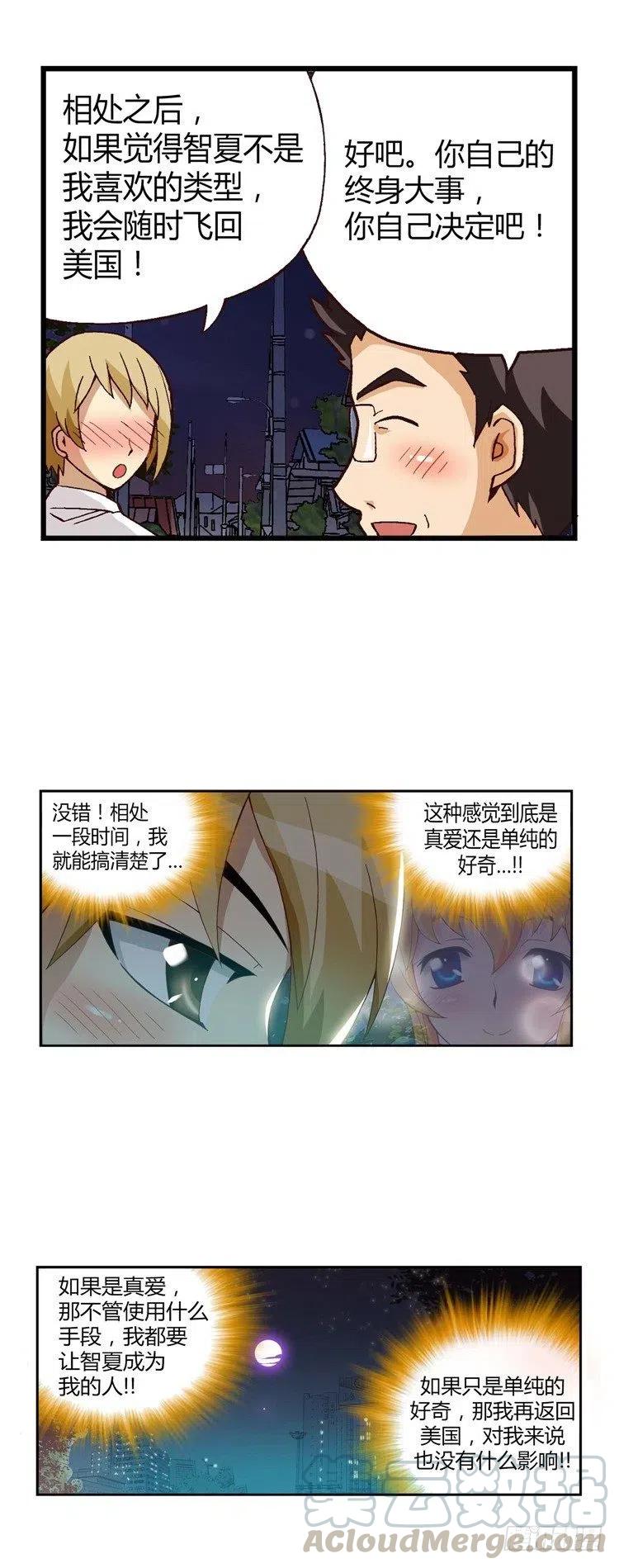 《七公主 第三季》22.强劲的对手 第5页