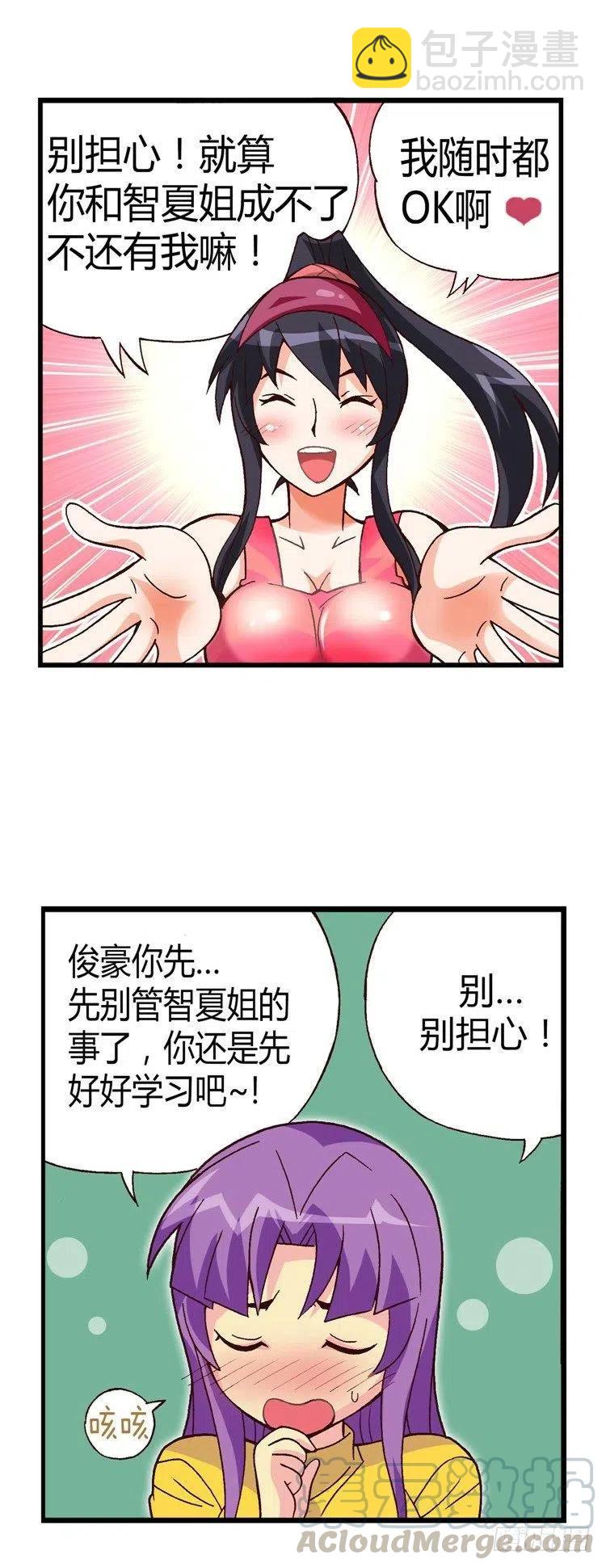 《七公主 第三季》22.强劲的对手 第7页