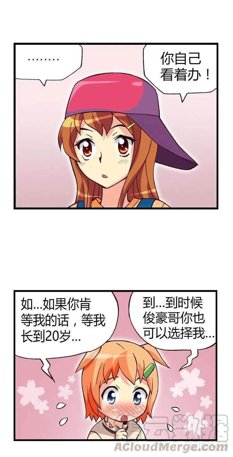 《七公主 第三季》22.强劲的对手 第9页