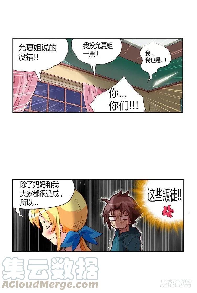 《七公主 第三季》21.双赢 第10页