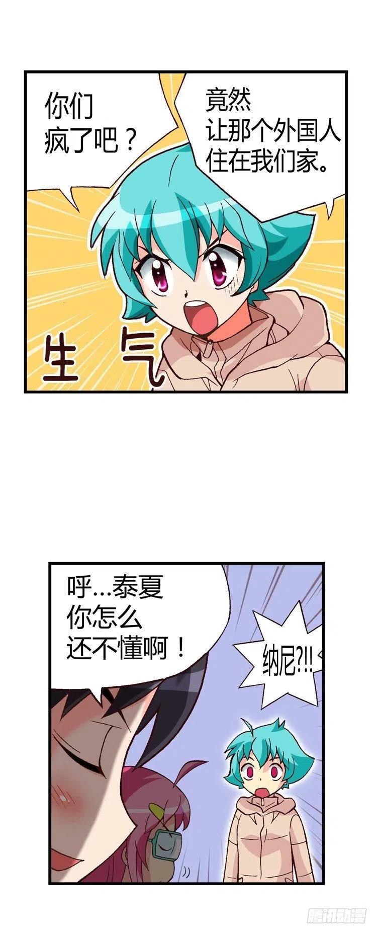 《七公主 第三季》21.双赢 第11页