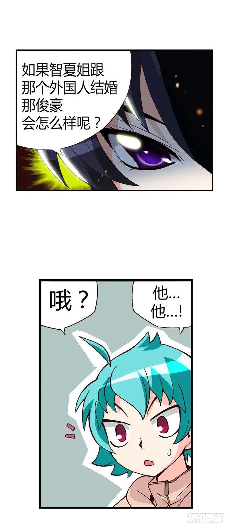 《七公主 第三季》21.双赢 第12页