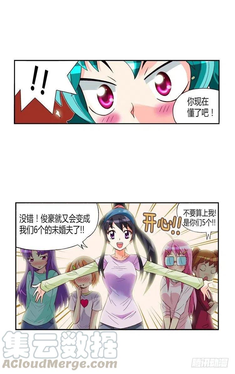 《七公主 第三季》21.双赢 第13页