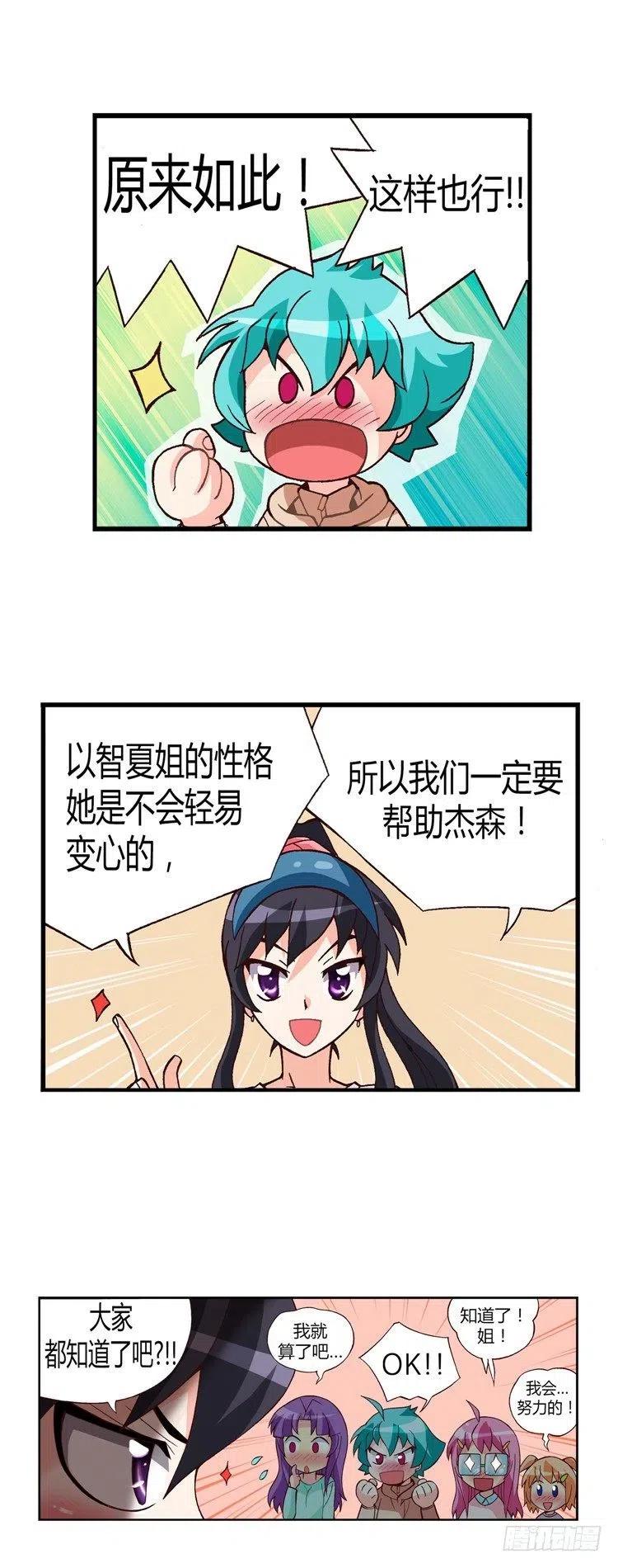 《七公主 第三季》21.双赢 第14页
