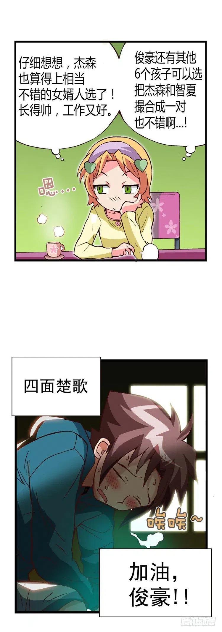 《七公主 第三季》21.双赢 第15页