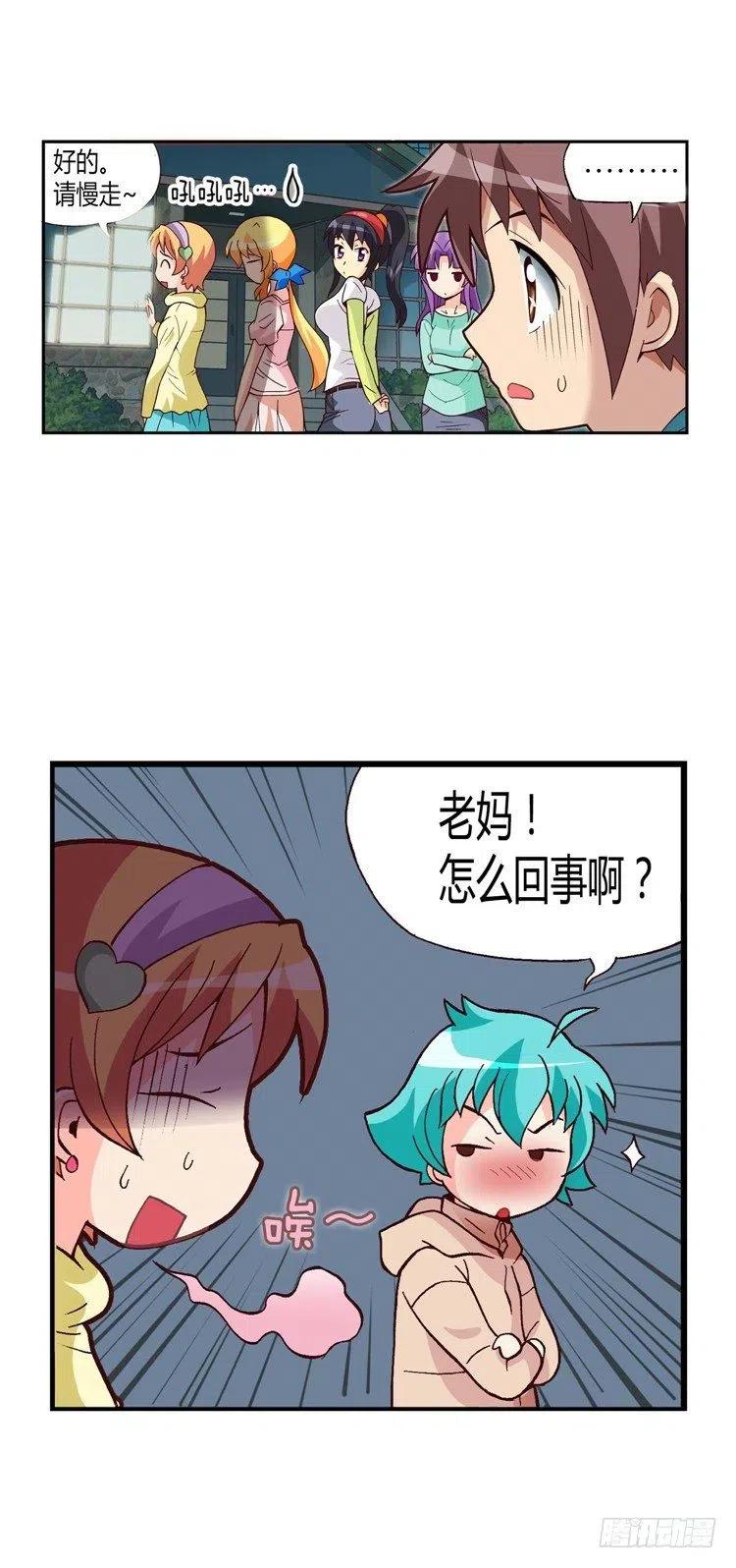 《七公主 第三季》21.双赢 第2页