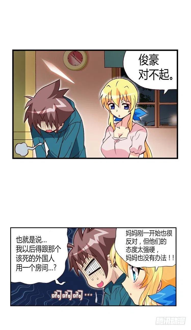《七公主 第三季》21.双赢 第6页