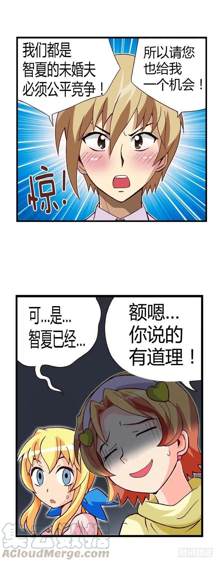 《七公主 第三季》21.双赢 第7页