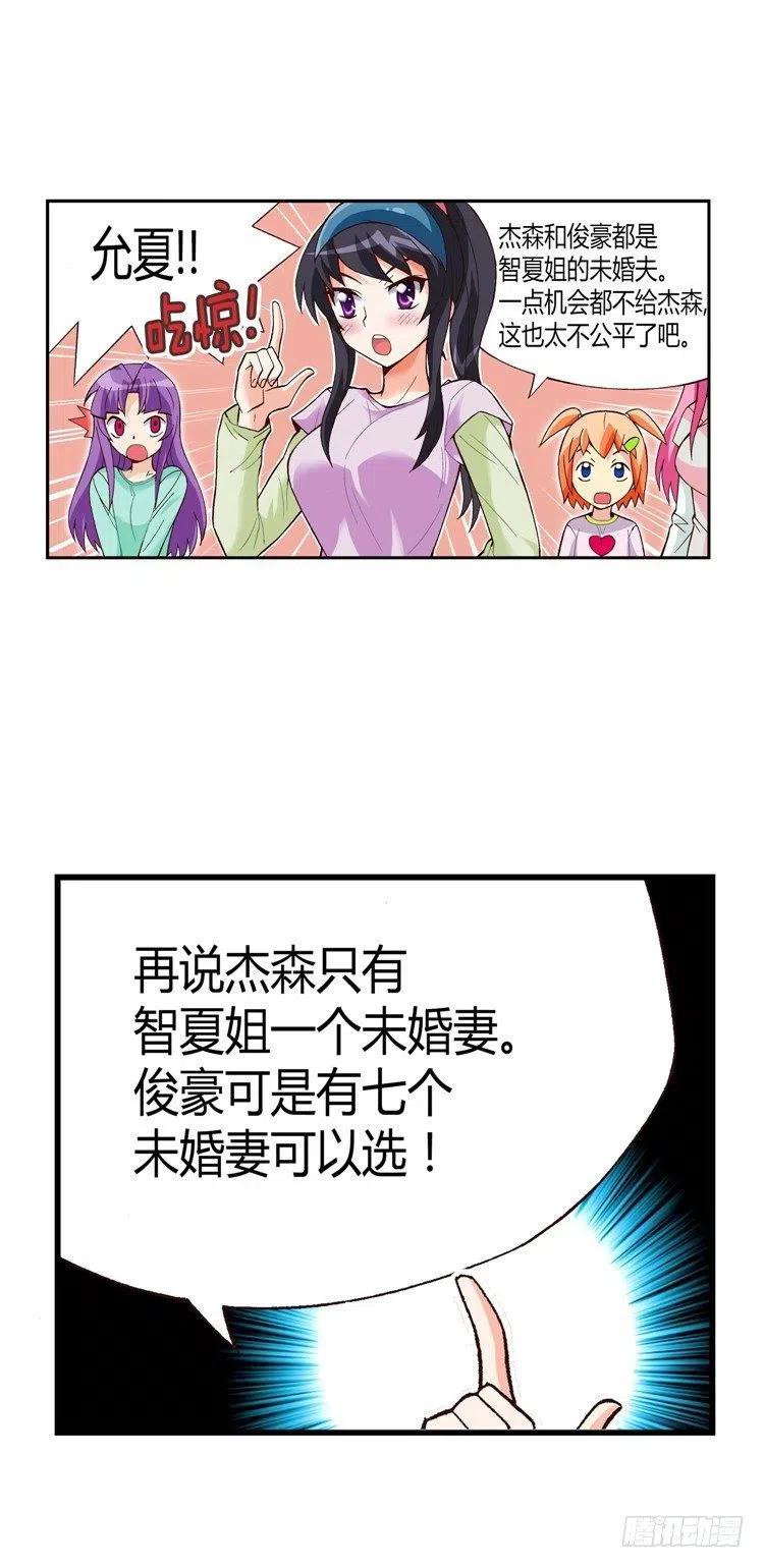 《七公主 第三季》21.双赢 第8页