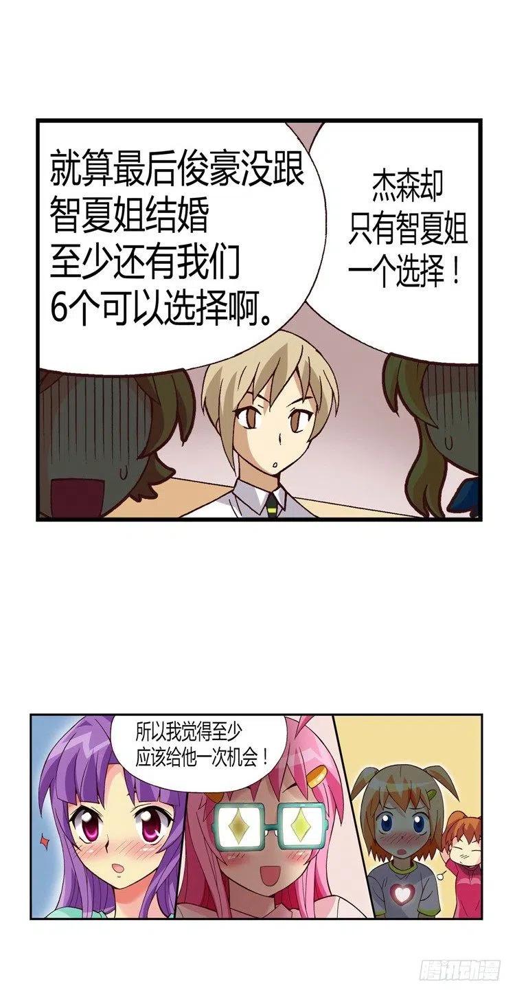 《七公主 第三季》21.双赢 第9页