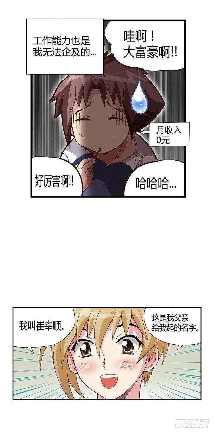 《七公主 第三季》26.陷入危机！ 第11页