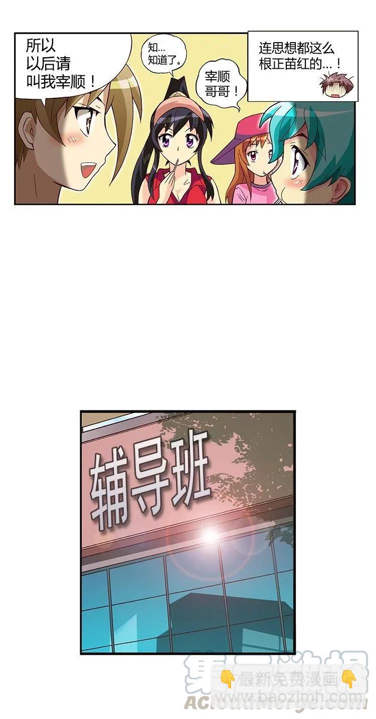 《七公主 第三季》26.陷入危机！ 第13页