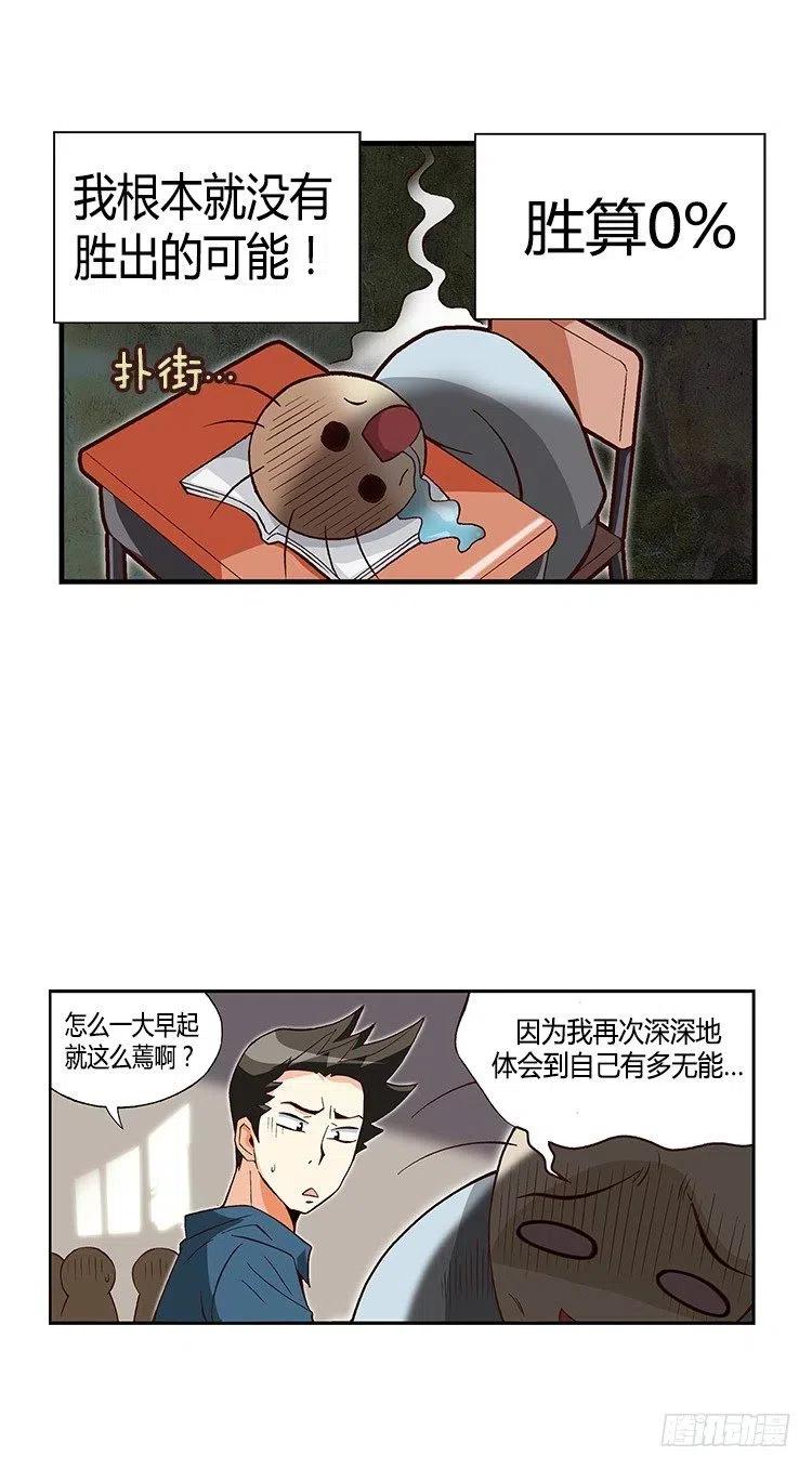 《七公主 第三季》26.陷入危机！ 第14页
