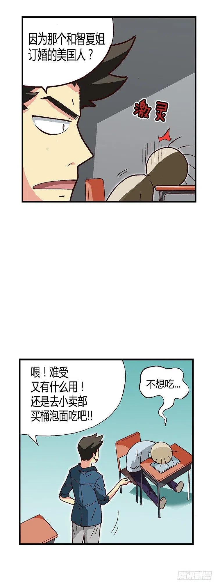 《七公主 第三季》26.陷入危机！ 第15页