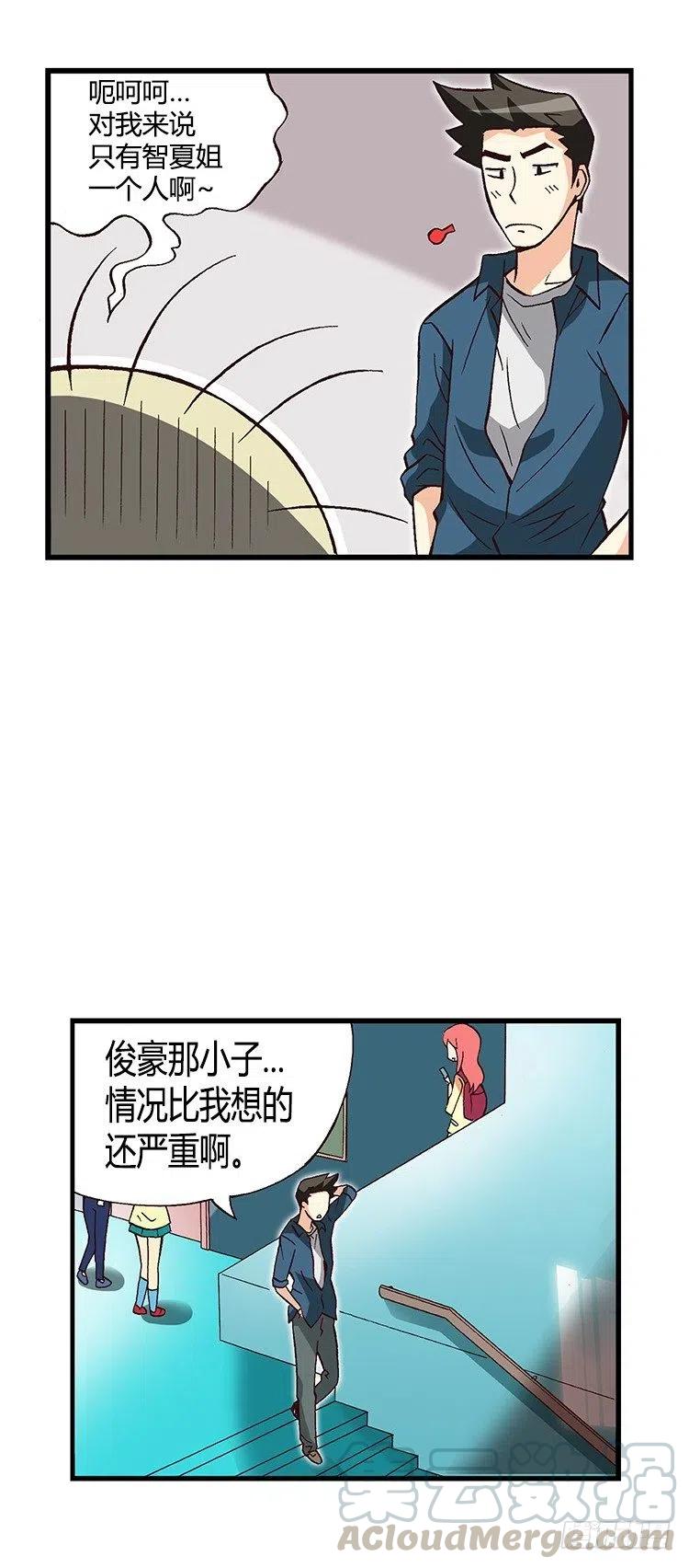 《七公主 第三季》26.陷入危机！ 第16页