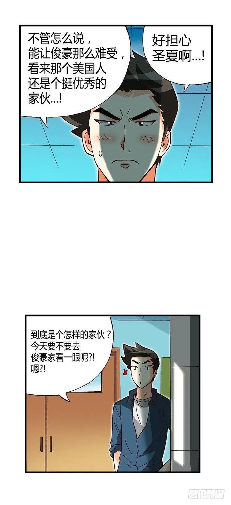 《七公主 第三季》26.陷入危机！ 第17页