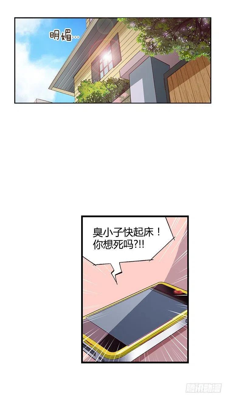 《七公主 第三季》26.陷入危机！ 第2页