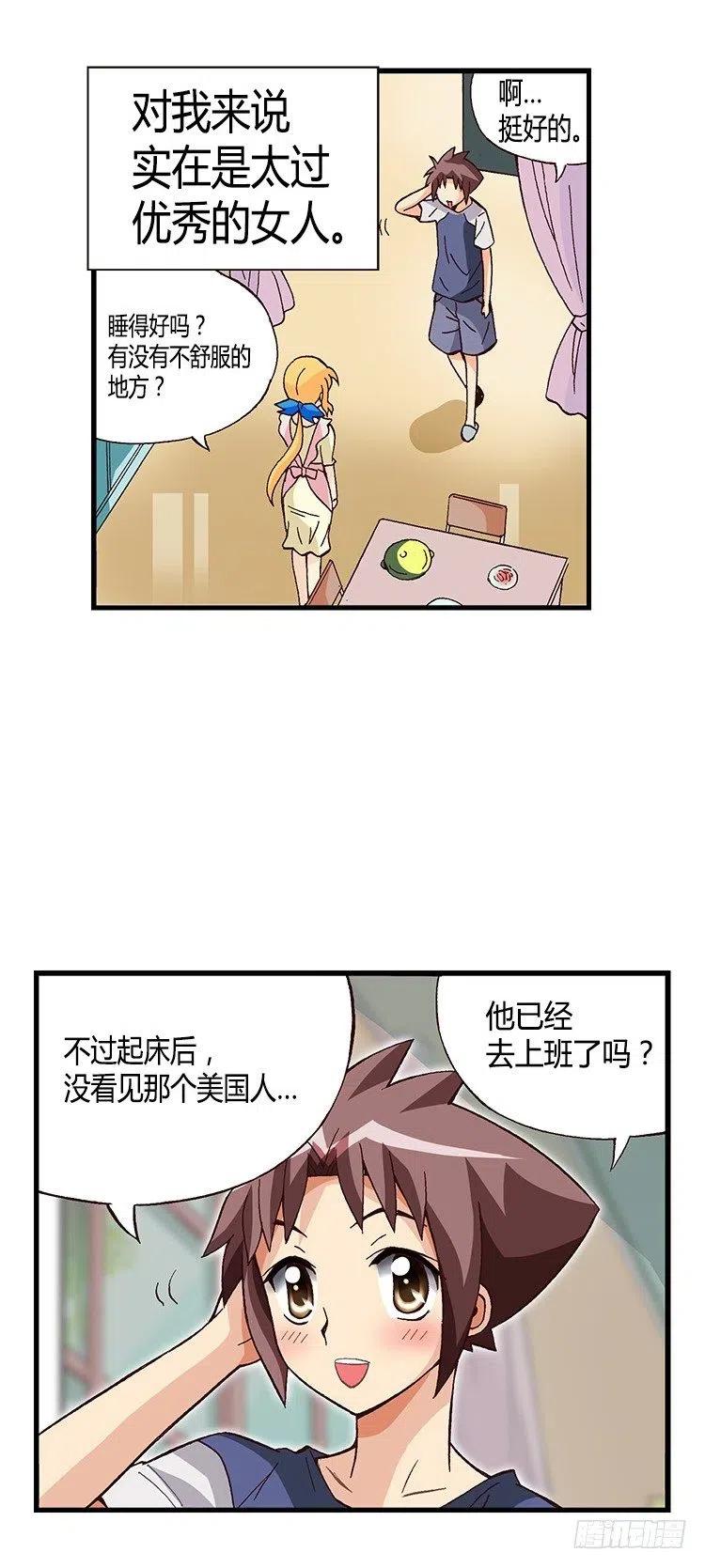 《七公主 第三季》26.陷入危机！ 第6页