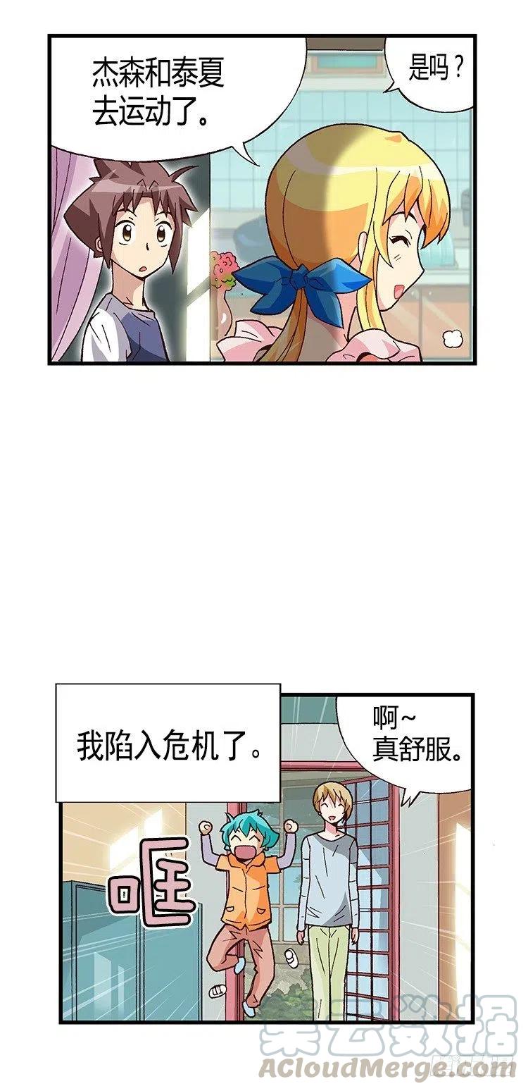 《七公主 第三季》26.陷入危机！ 第7页