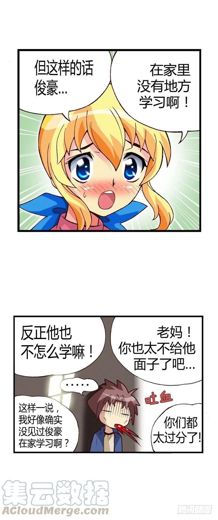 《七公主 第三季》25.危机四伏 第11页