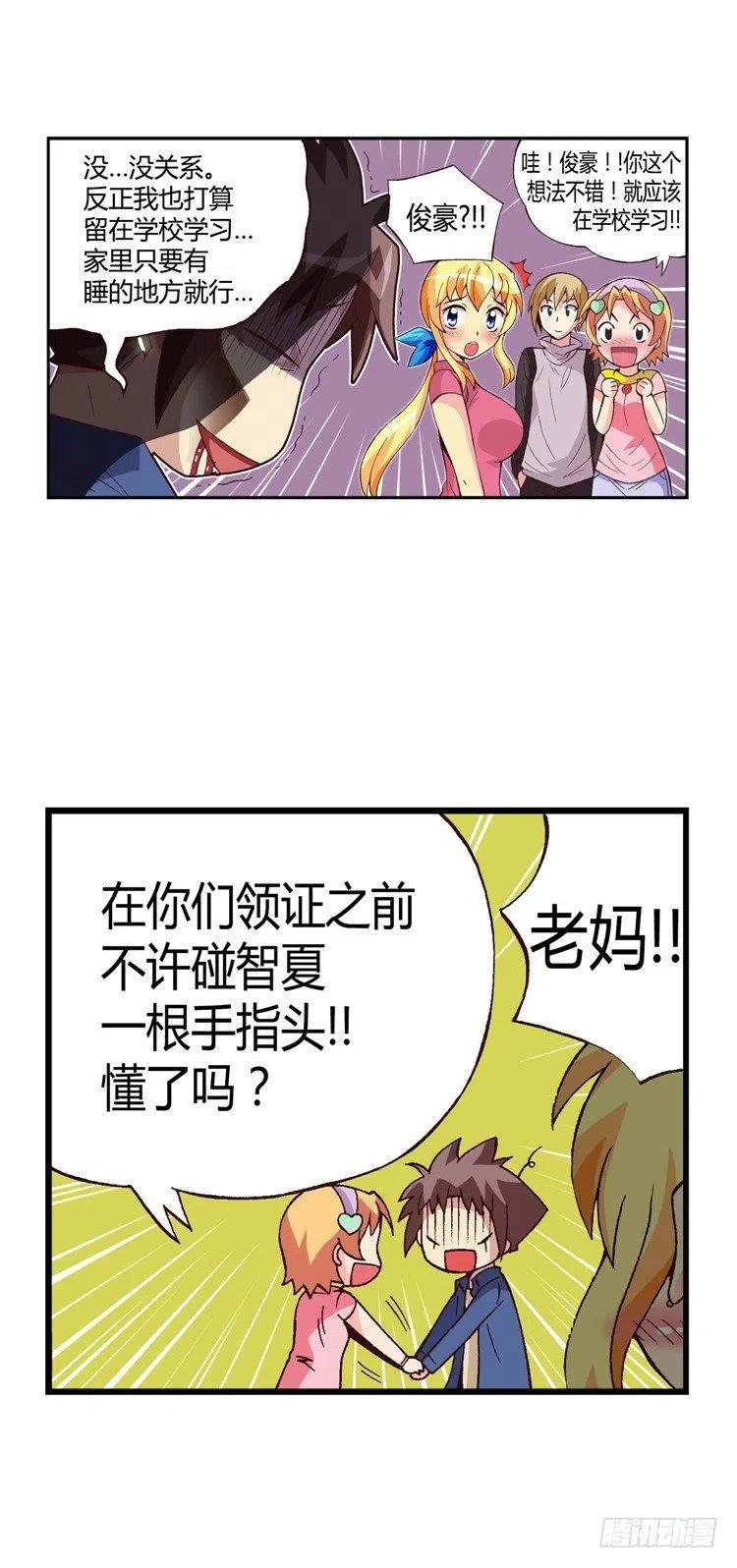 《七公主 第三季》25.危机四伏 第12页