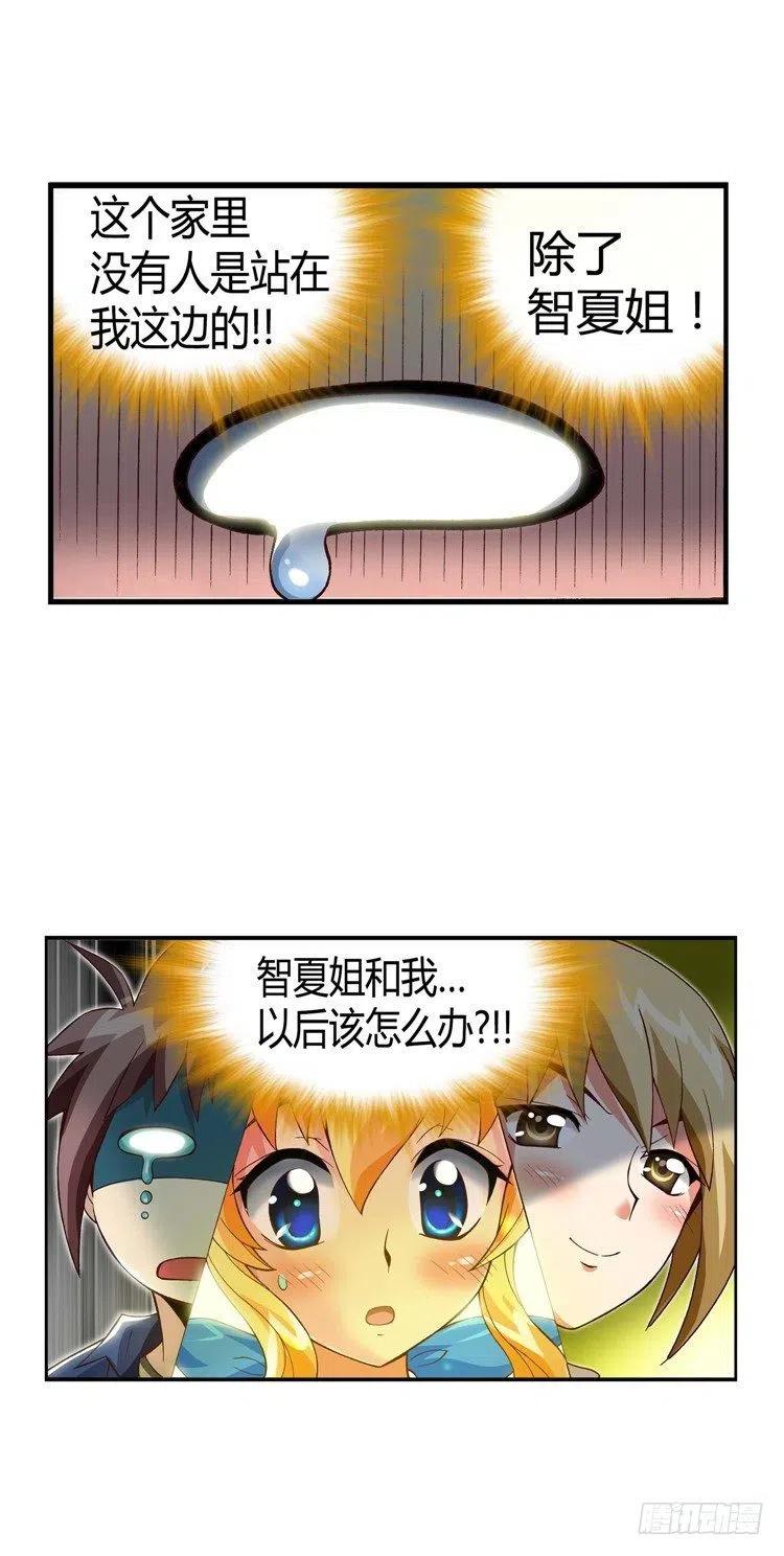 《七公主 第三季》25.危机四伏 第14页