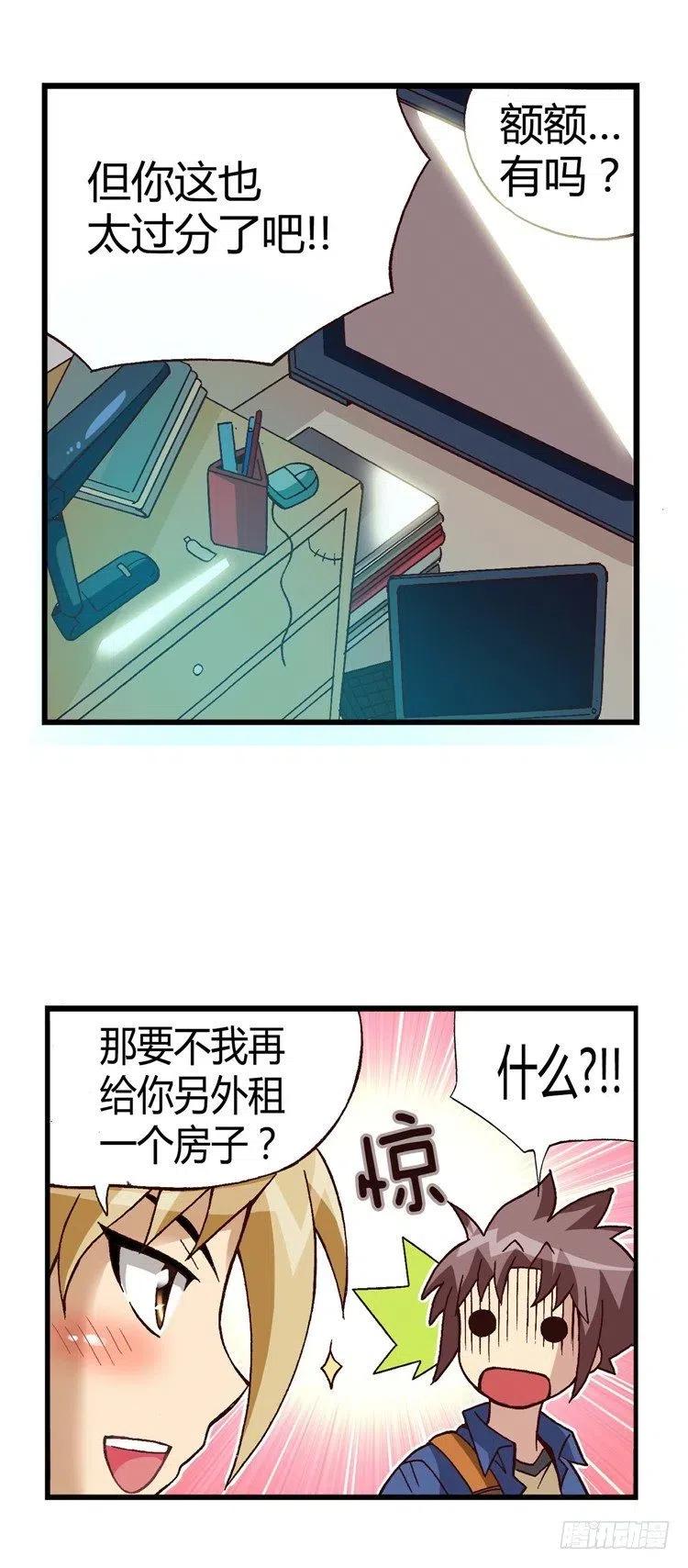 《七公主 第三季》25.危机四伏 第4页