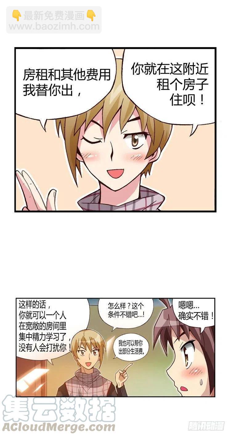《七公主 第三季》25.危机四伏 第5页