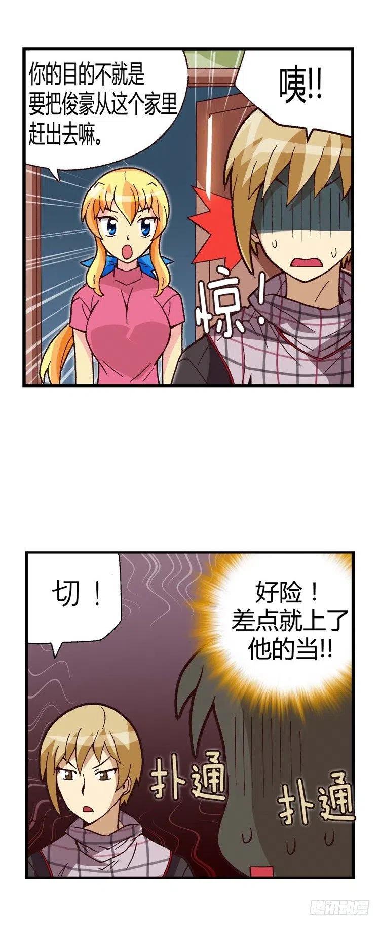 《七公主 第三季》25.危机四伏 第6页