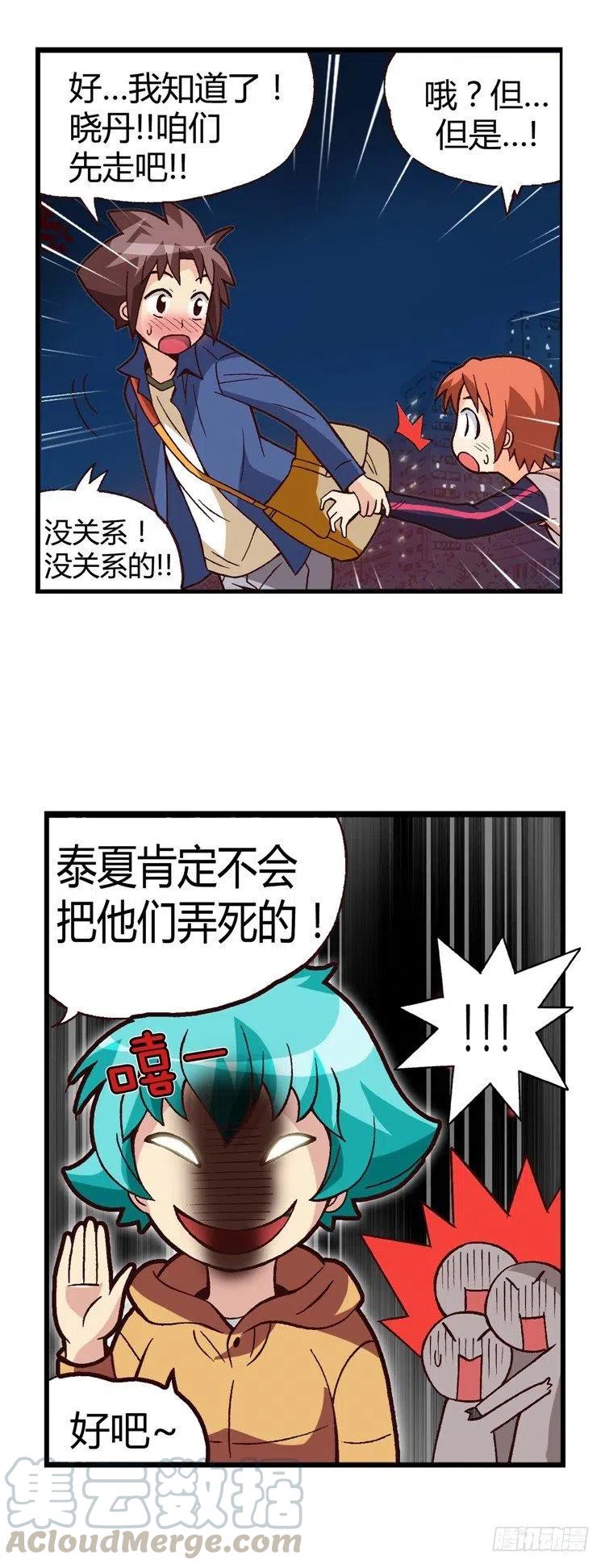 《七公主 第三季》24.登堂入室 第10页