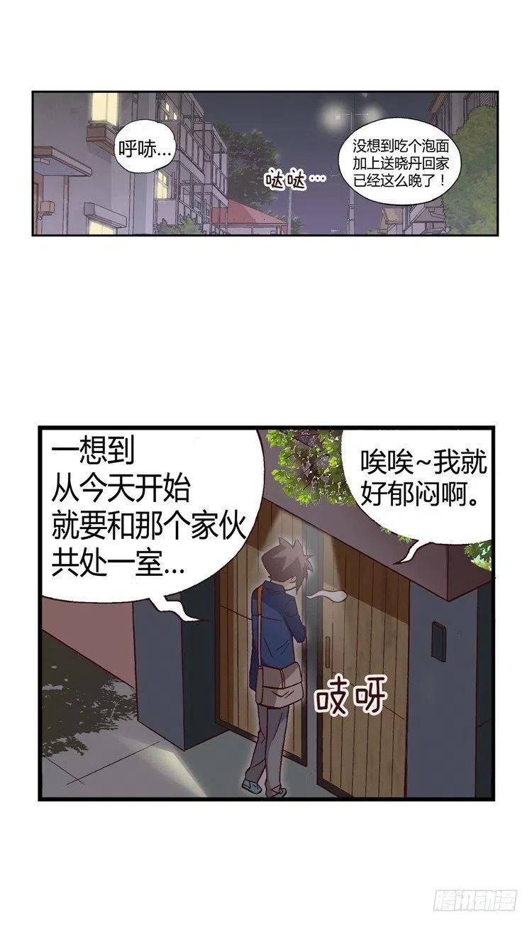 《七公主 第三季》24.登堂入室 第11页