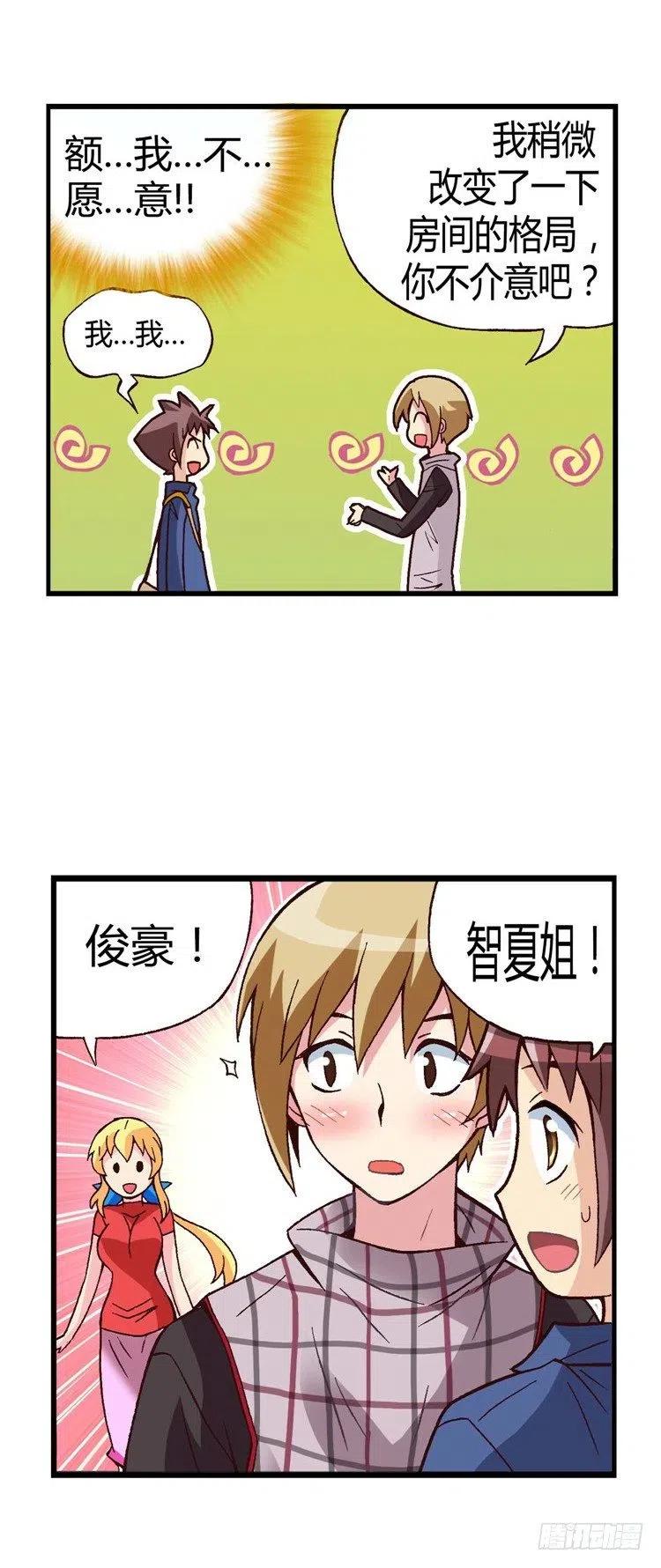 《七公主 第三季》24.登堂入室 第14页