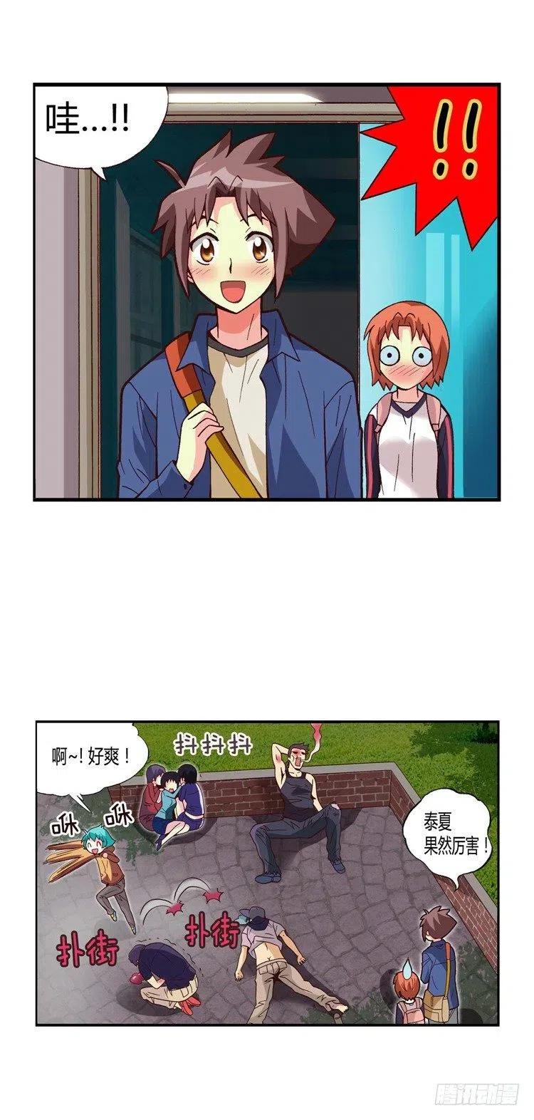 《七公主 第三季》24.登堂入室 第3页