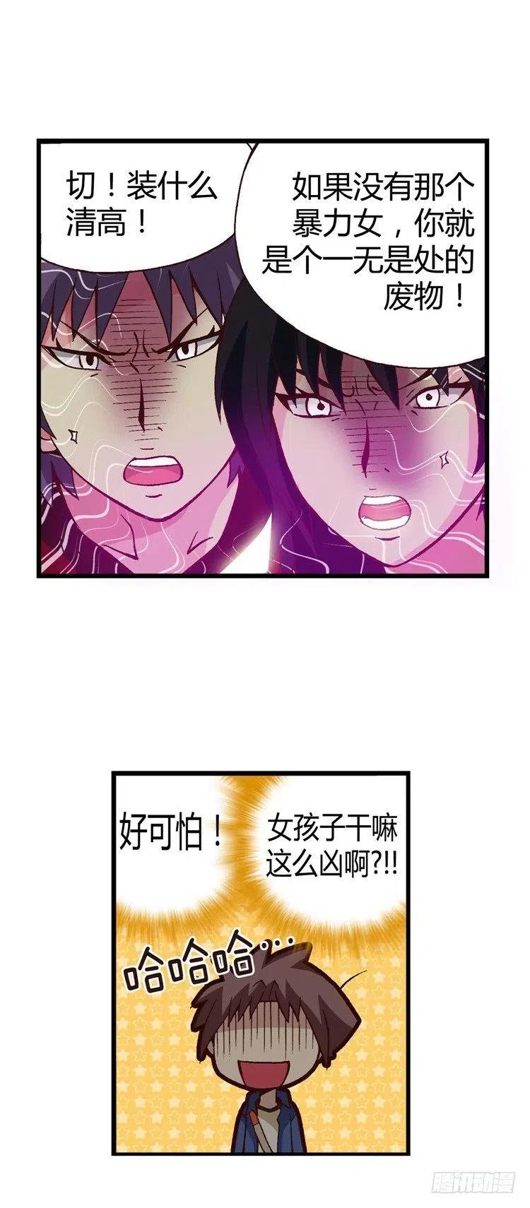 《七公主 第三季》24.登堂入室 第6页