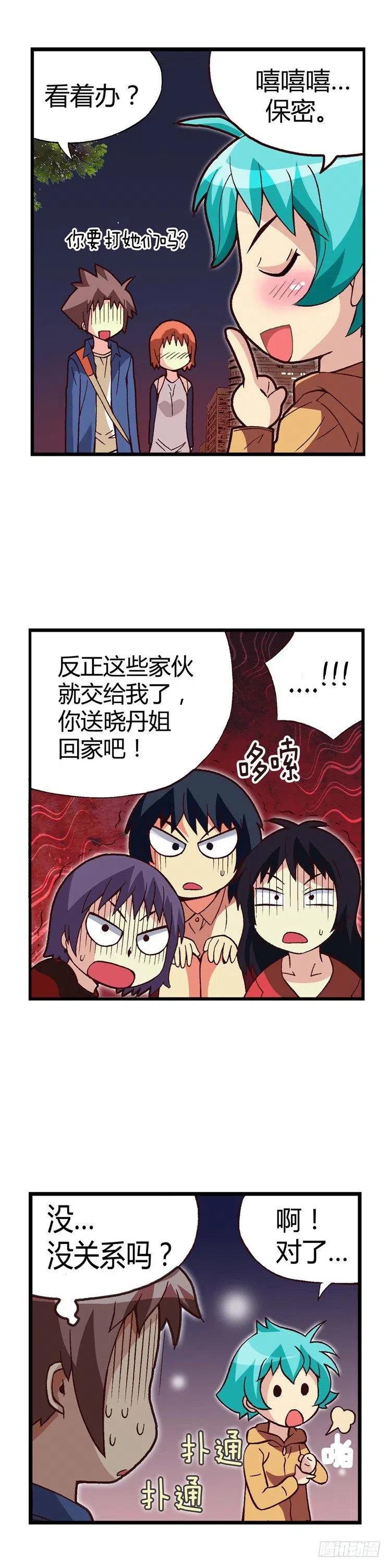 《七公主 第三季》24.登堂入室 第8页